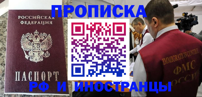 прописка гарантия в Ханты-Мансийске