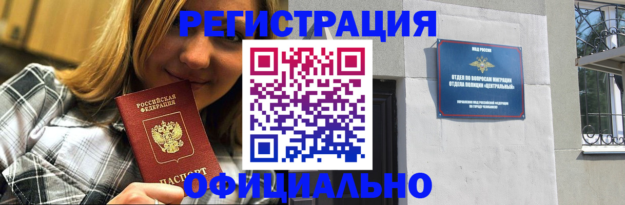 купить прописку в Ханты-Мансийске